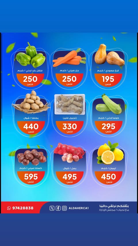 عروض جمعية ضاحية الظهر الكويت الثلاثاء 6 يناير 2026 عروض الخضار والفاكهة