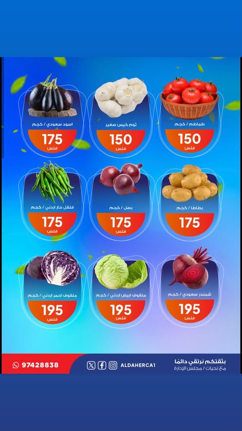 عروض جمعية ضاحية الظهر الكويت الثلاثاء 6 يناير 2026 عروض الخضار والفاكهة