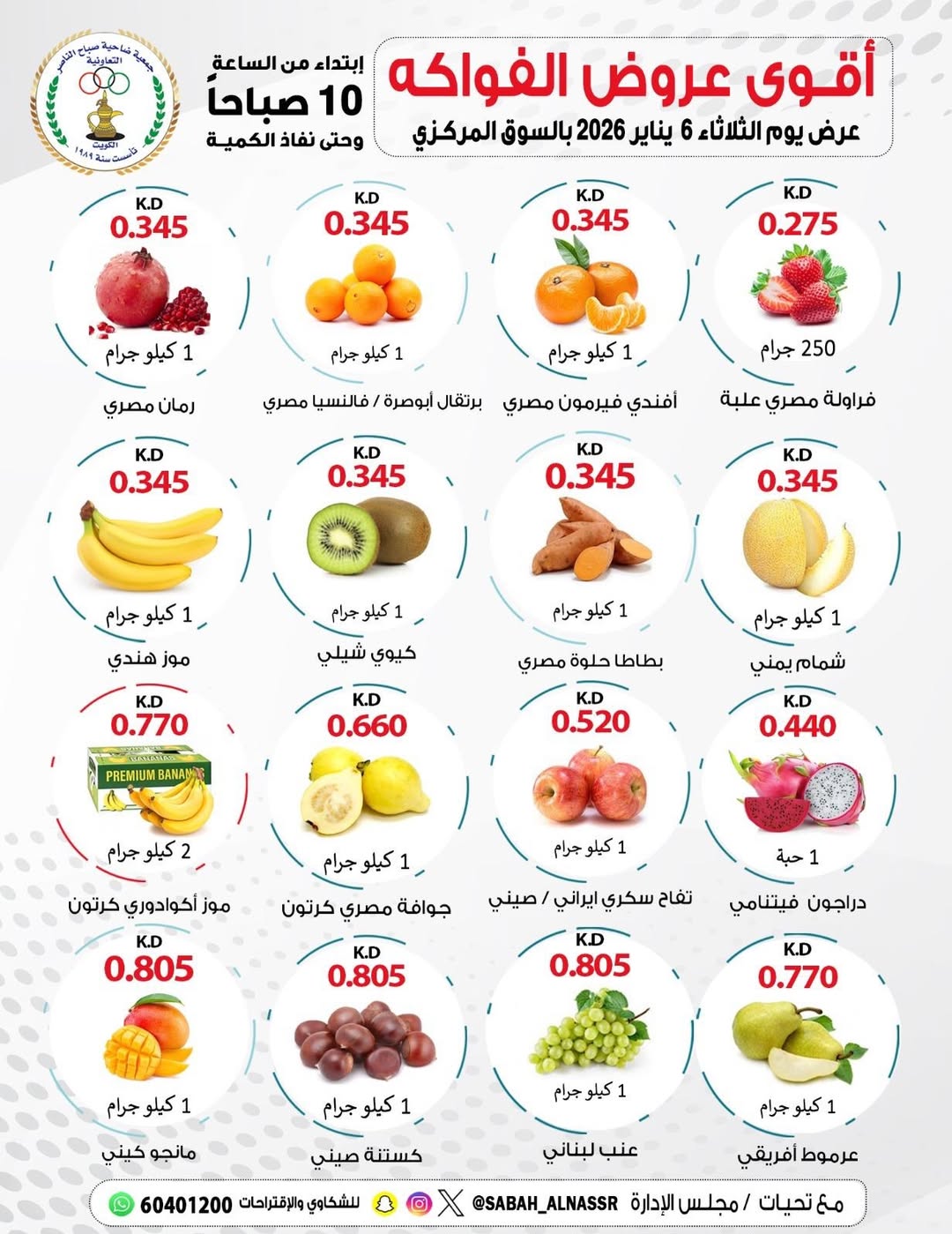 Offres Coopérative Sabahel Nasser Koweït seulement mardi 6 janvier Offres de fruits et légumes - Page 1