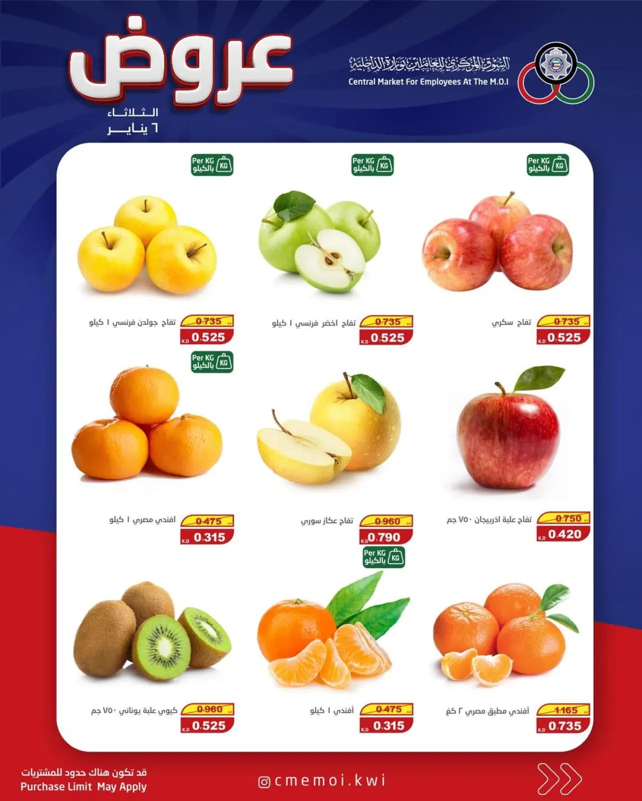 صفحة 5 ضمن عروض الثلاثاء في السوق المركزى للعاملين بوزارة الداخلية الكويت