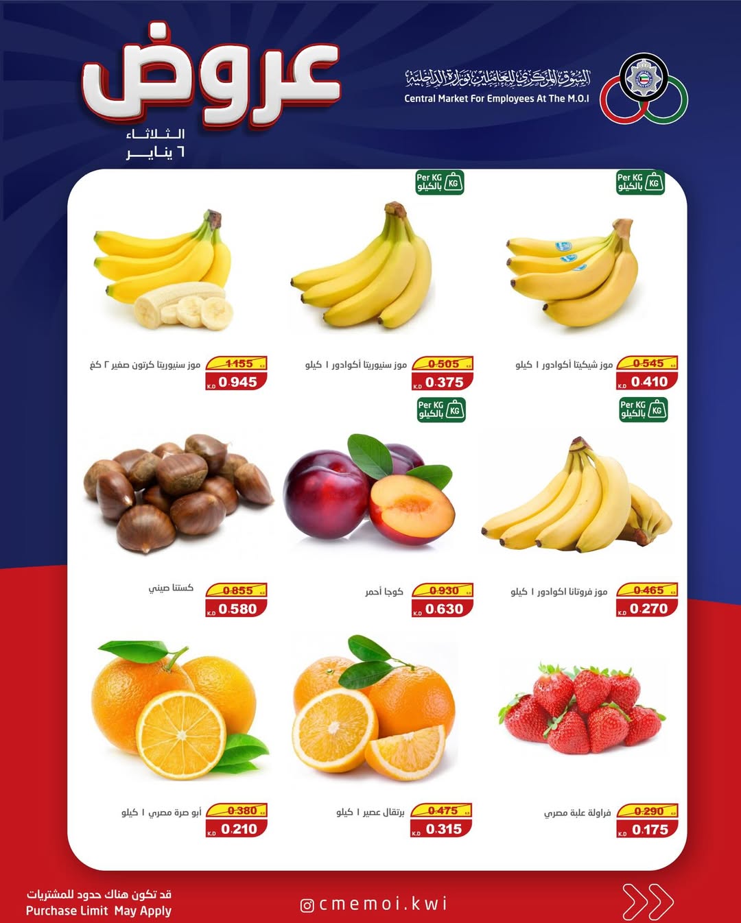 عروض السوق المركزى للعاملين بوزارة الداخلية الكويت الثلاثاء 6 يناير 2026 عروض الثلاثاء
