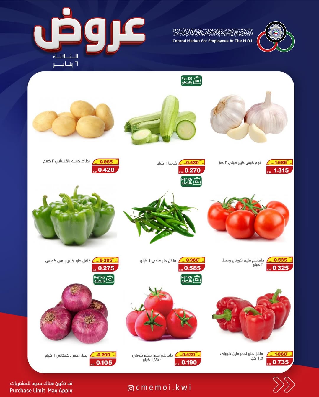 عروض السوق المركزى للعاملين بوزارة الداخلية الكويت الثلاثاء 6 يناير 2026 عروض الثلاثاء