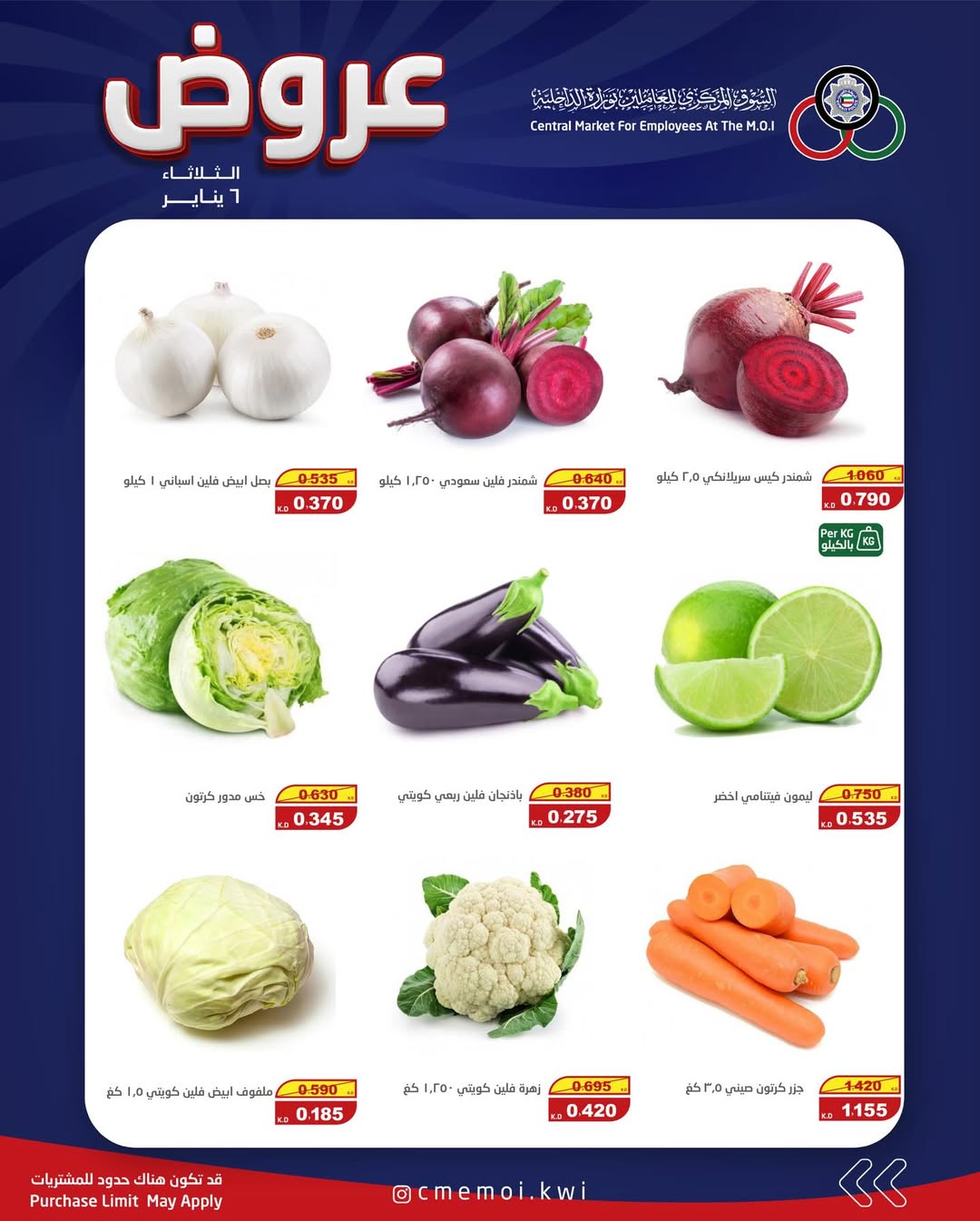 عروض السوق المركزى للعاملين بوزارة الداخلية الكويت الثلاثاء 6 يناير 2026 عروض الثلاثاء