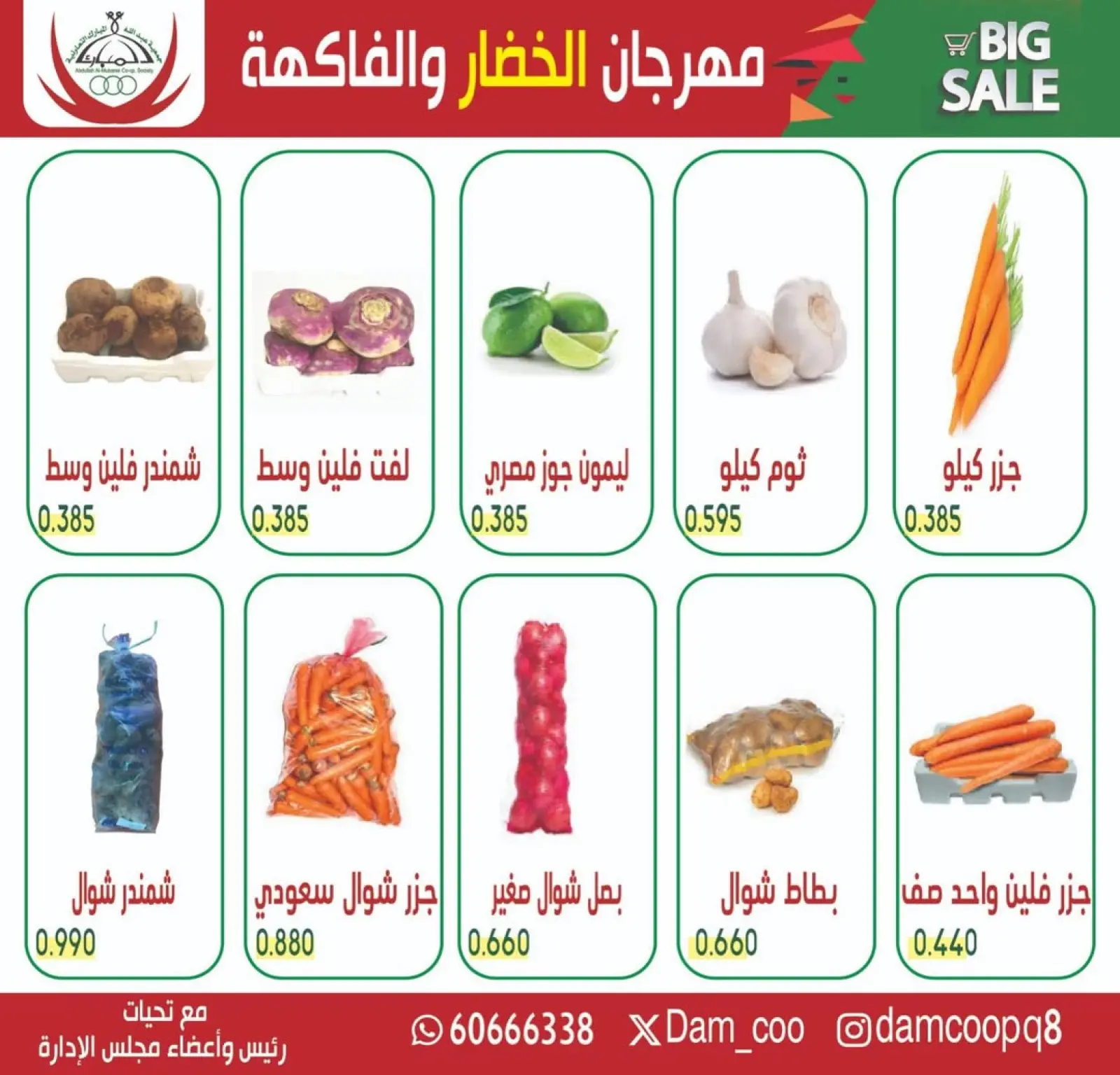 صفحة 3 ضمن عرض الخضار والفاكهة في جمعية عبد الله المبارك الكويت