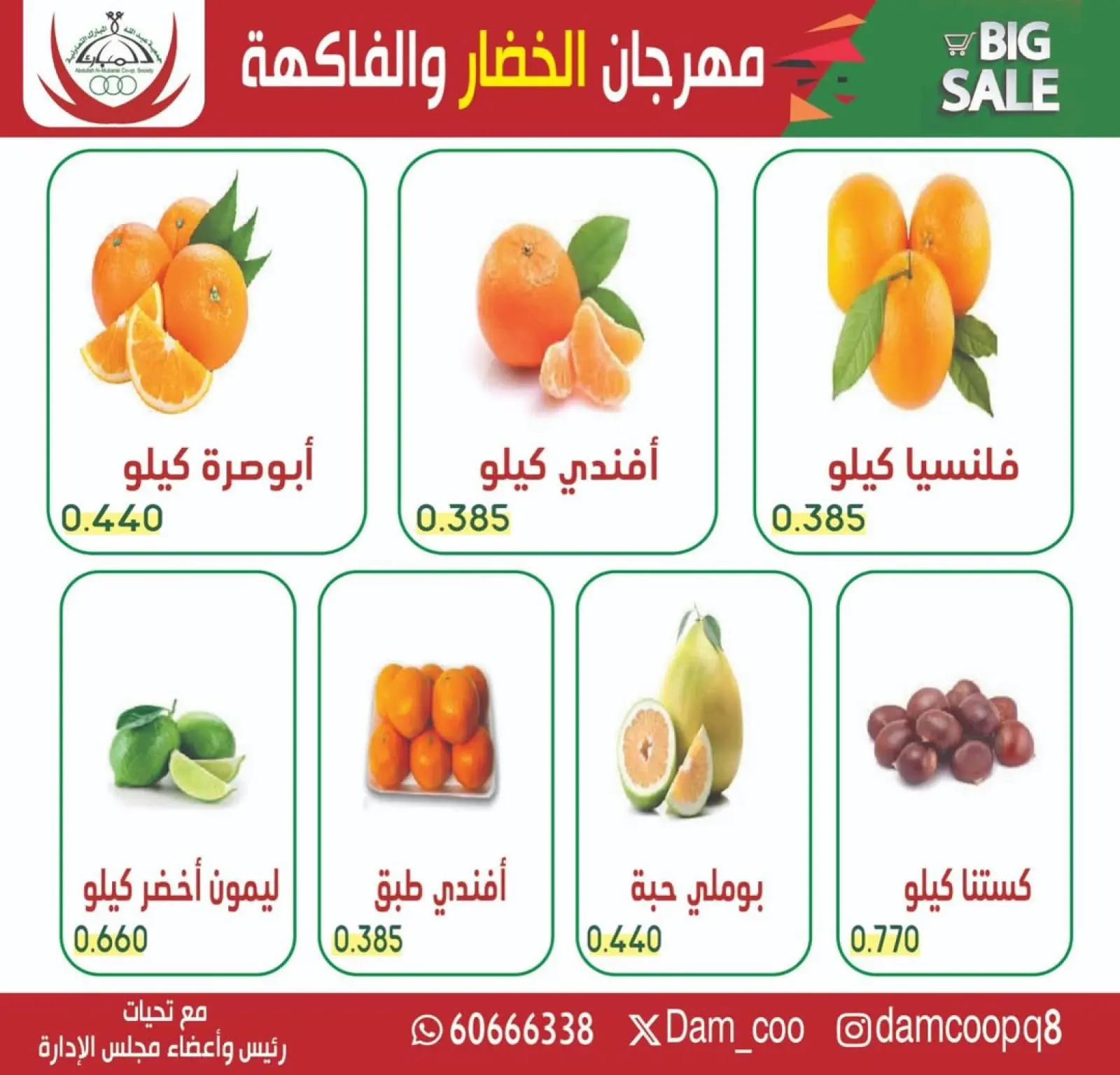 صفحة 2 ضمن عرض الخضار والفاكهة في جمعية عبد الله المبارك الكويت