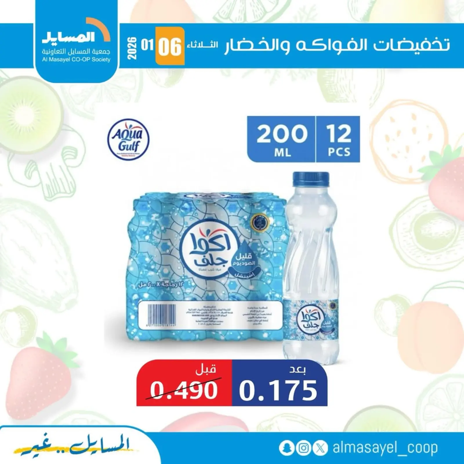 صفحة 4 ضمن عروض الخضار والفواكه في جمعية المسايل الكويت