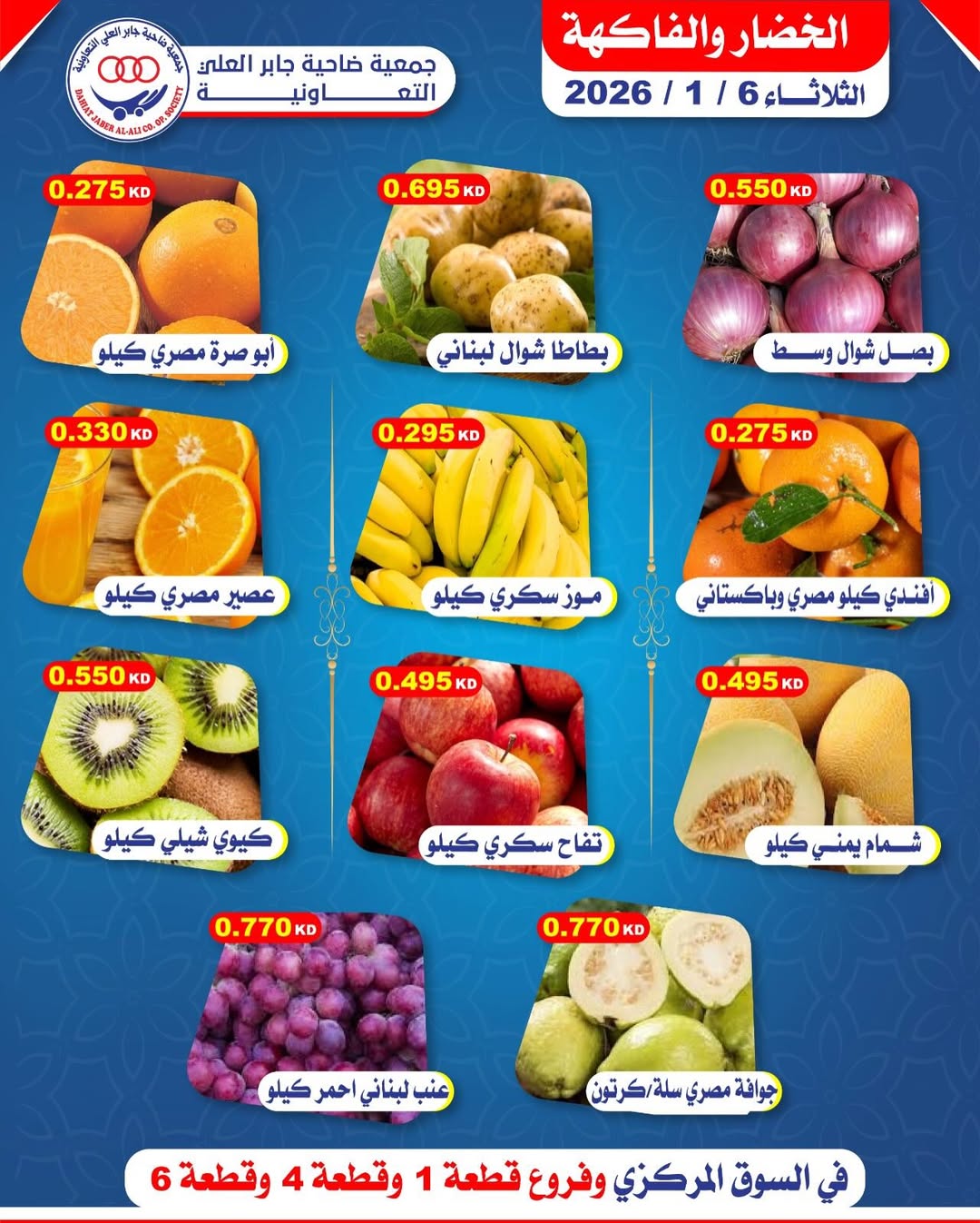 Offres Coopérative Jaber Alali Koweït seulement mardi 6 janvier Offres de fruits et légumes - Page 1