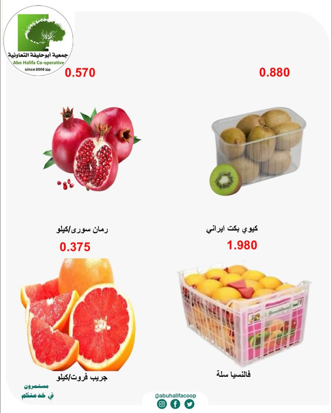 عروض جمعية أبو حليفة التعاونية الكويت من 5 حتى 6 يناير 2026 عروض الخضار والفواكه