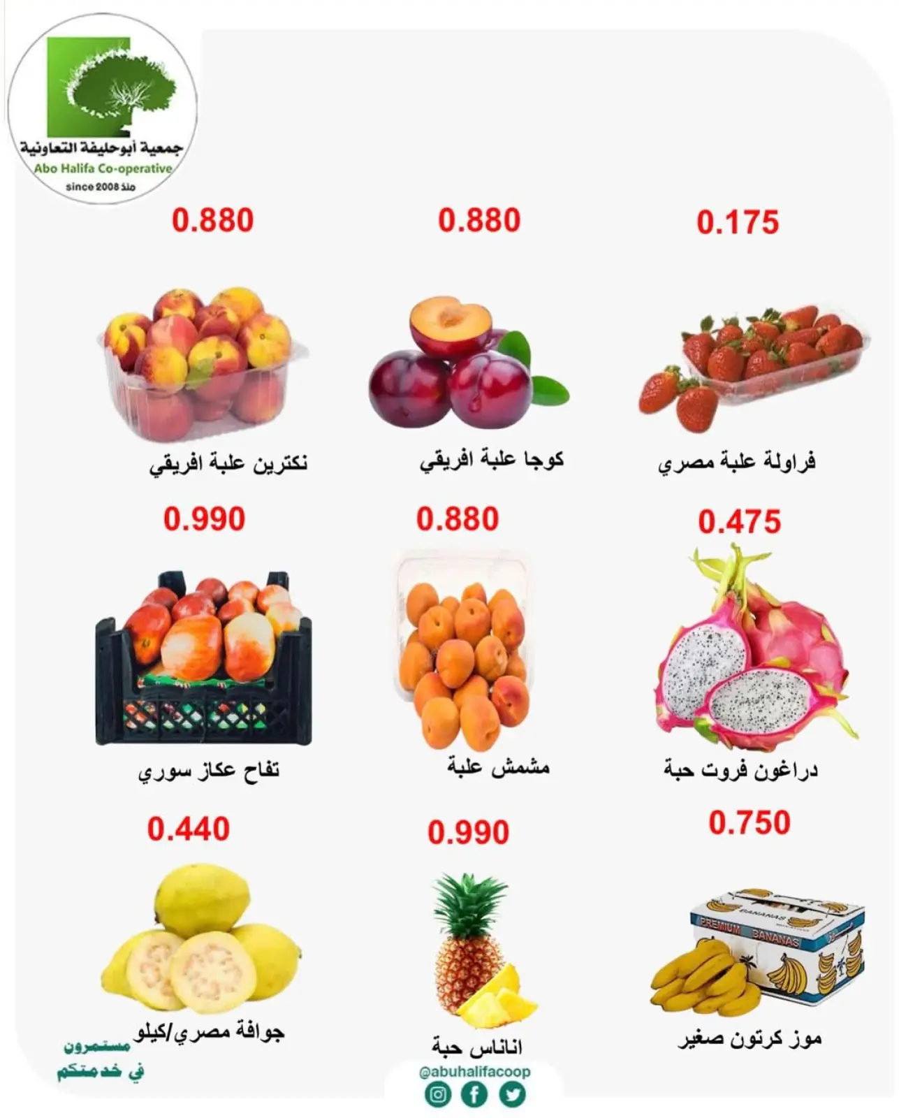 صفحة 3 ضمن عروض الخضار والفواكه في جمعية أبو حليفة التعاونية الكويت