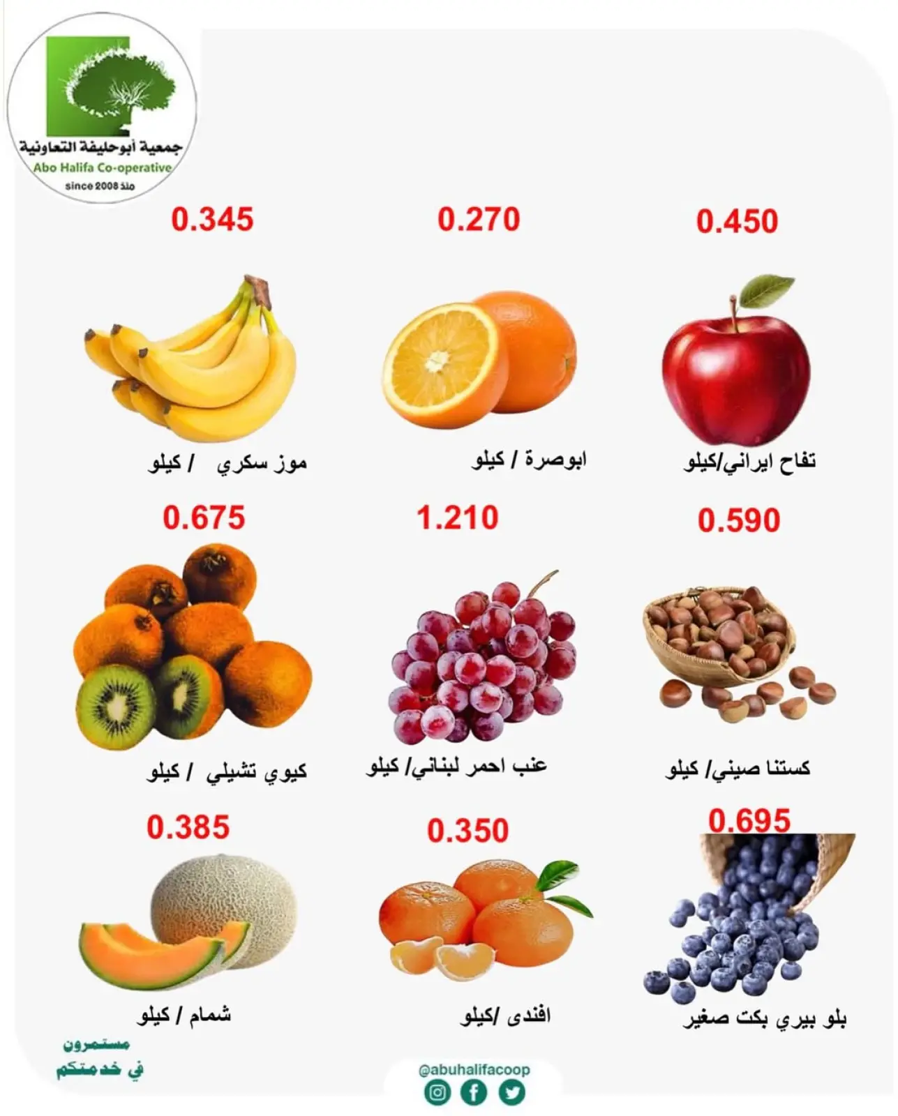 صفحة 4 ضمن عروض الخضار والفواكه في جمعية أبو حليفة التعاونية الكويت