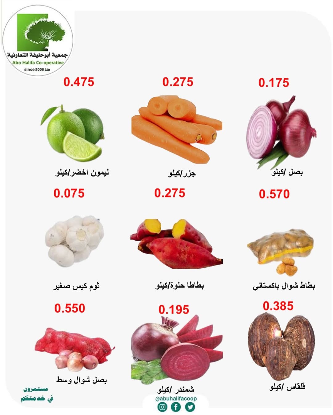 عروض جمعية أبو حليفة التعاونية الكويت من 5 حتى 6 يناير 2026 عروض الخضار والفواكه