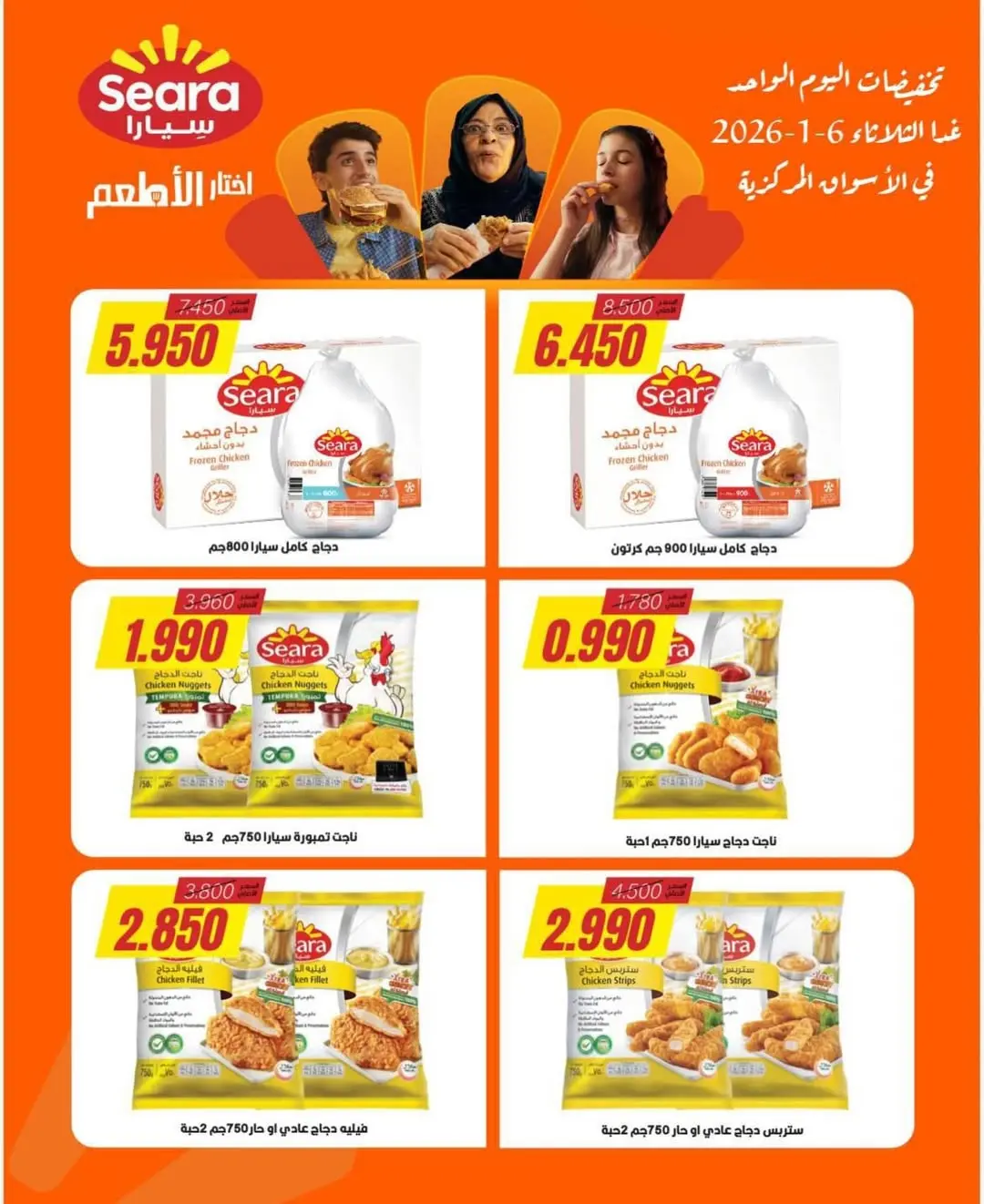 Naseem co-op Kuwait Offers Tuesday 6 January One-day discounts - Page 1