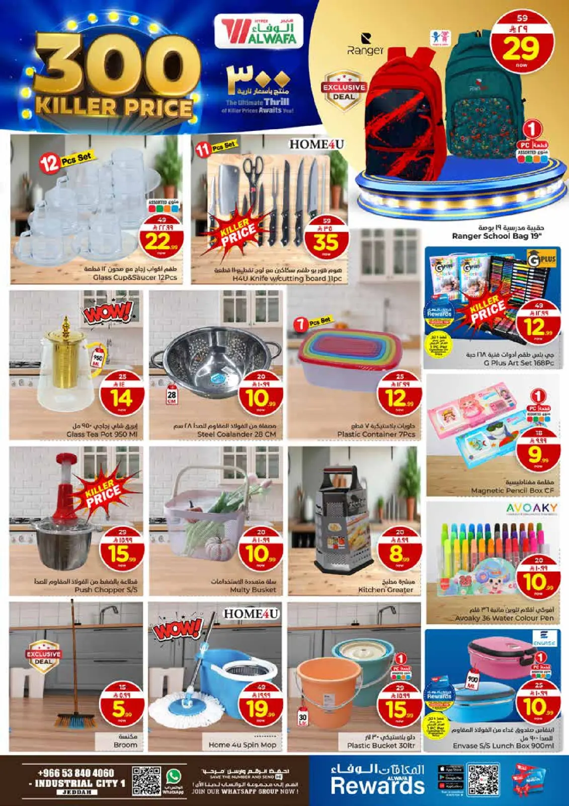 صفحة 13 ضمن عروض أسعار نارية في الوفاء هايبر ماركت السعودية