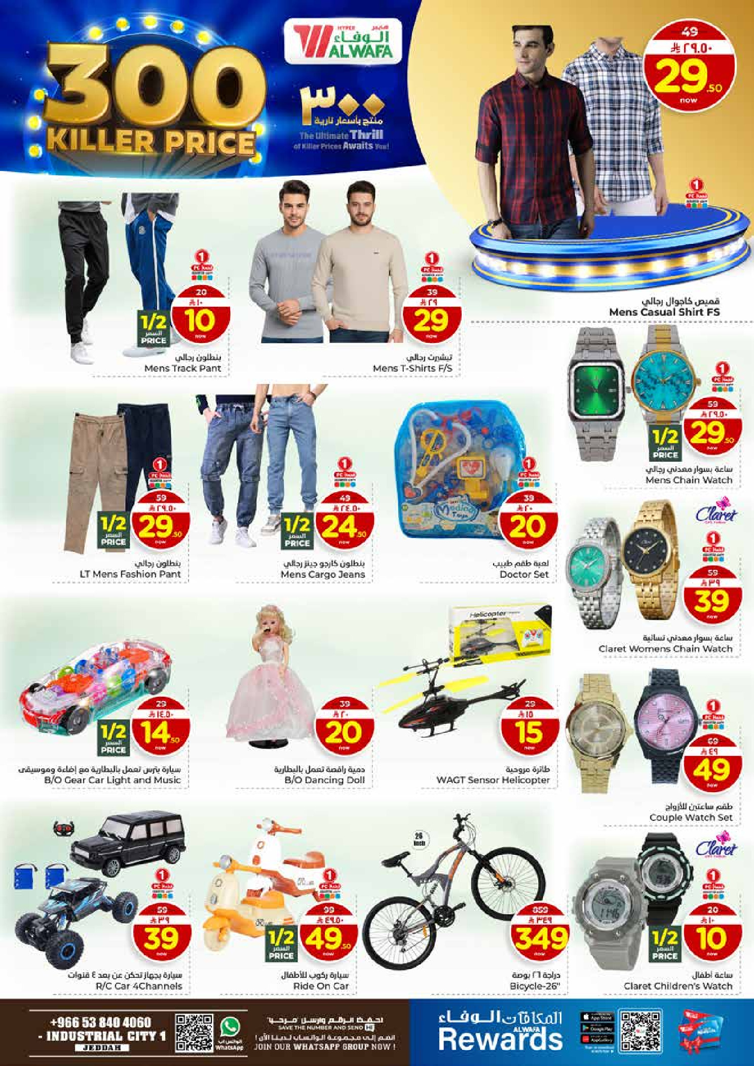 عروض الوفاء هايبر ماركت  جدة  من 7 حتى 13 يناير 2026 عروض أسعار نارية