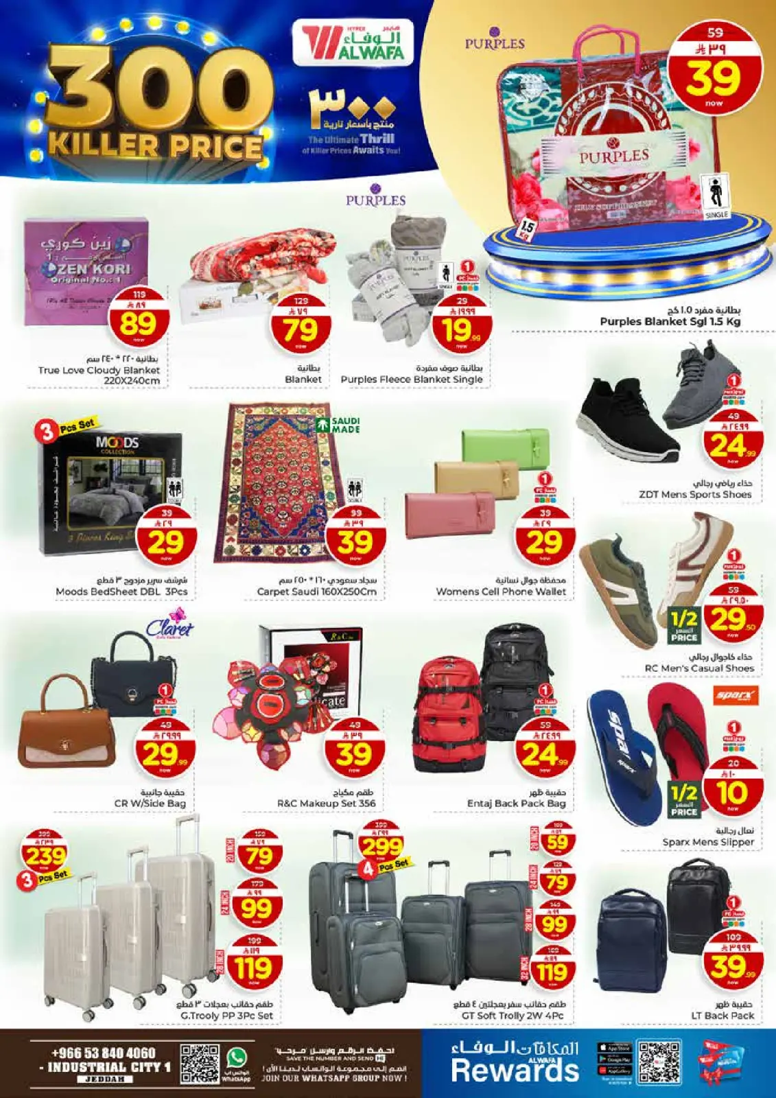 صفحة 15 ضمن عروض أسعار نارية في الوفاء هايبر ماركت السعودية