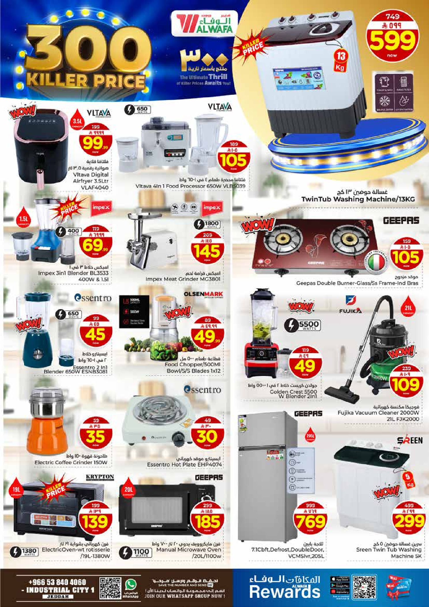 عروض الوفاء هايبر ماركت  جدة  من 7 حتى 13 يناير 2026 عروض أسعار نارية