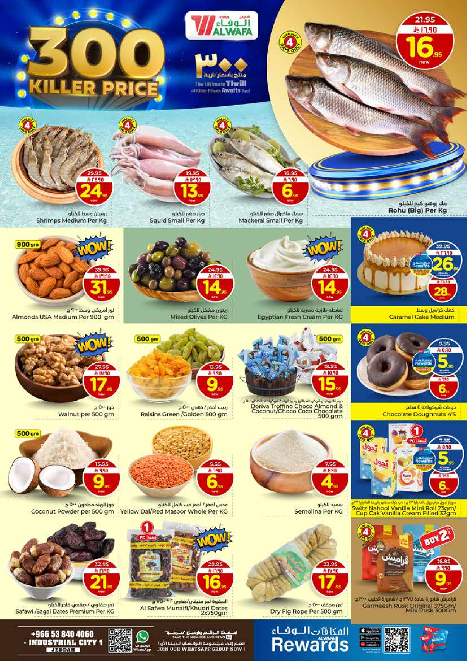 عروض الوفاء هايبر ماركت  جدة  من 7 حتى 13 يناير 2026 عروض أسعار نارية