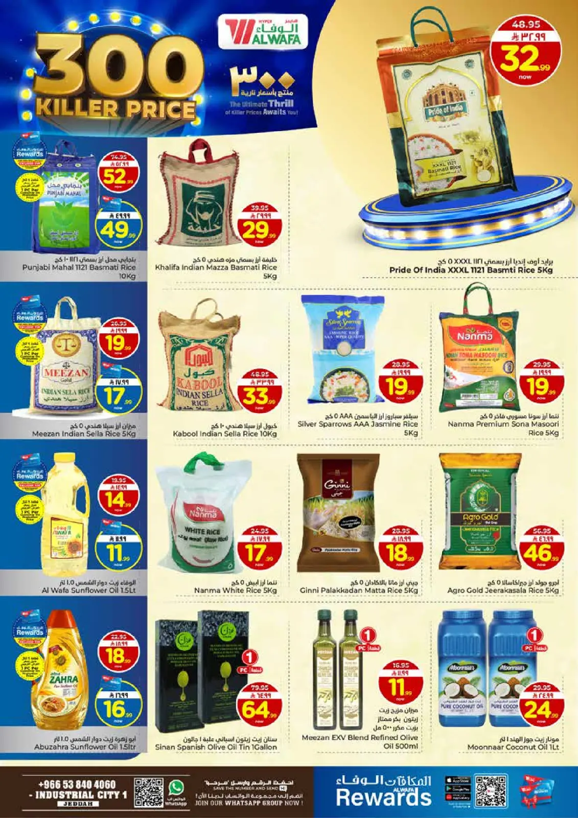 صفحة 4 ضمن عروض أسعار نارية في الوفاء هايبر ماركت السعودية