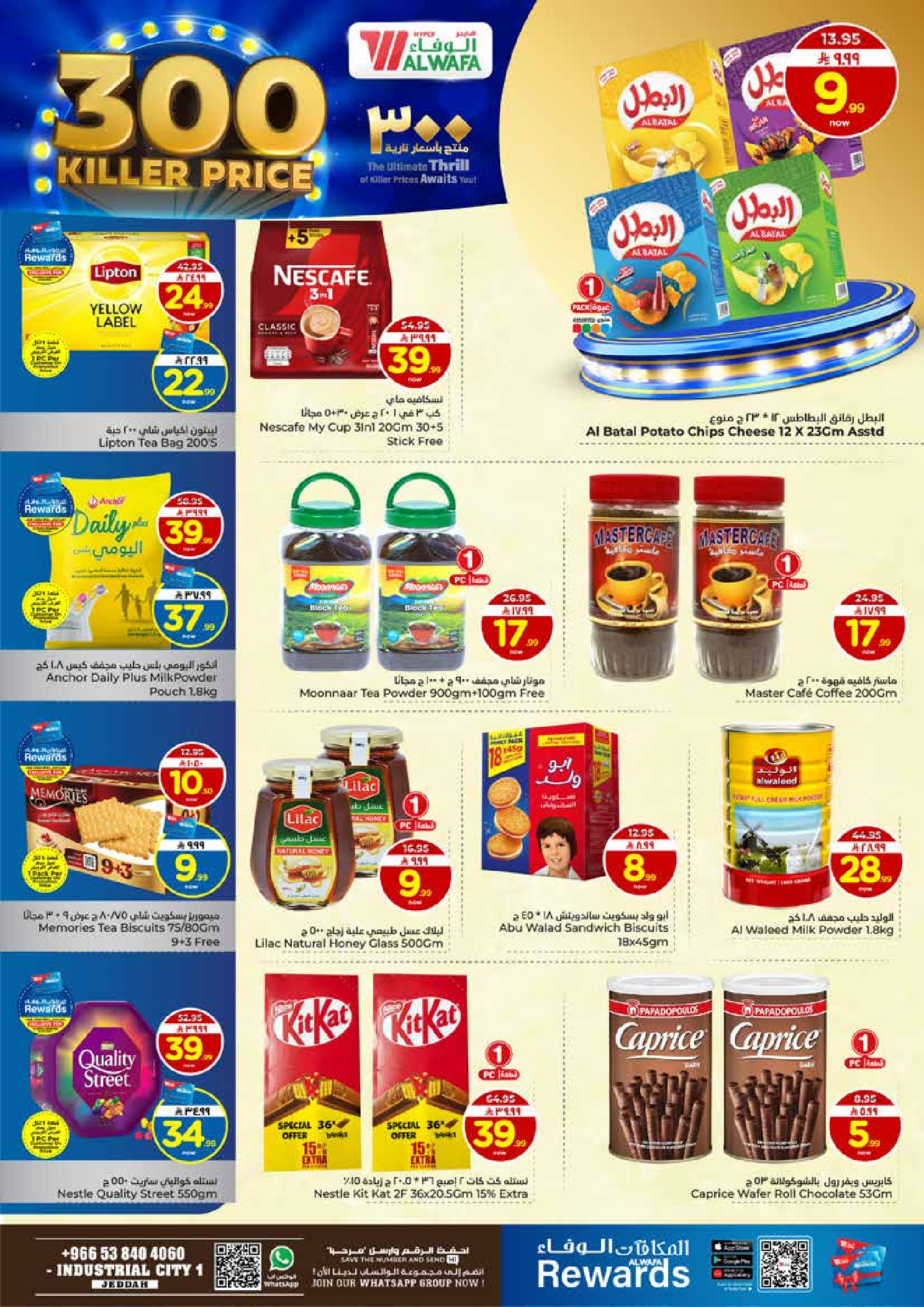 عروض الوفاء هايبر ماركت  جدة  من 7 حتى 13 يناير 2026 عروض أسعار نارية