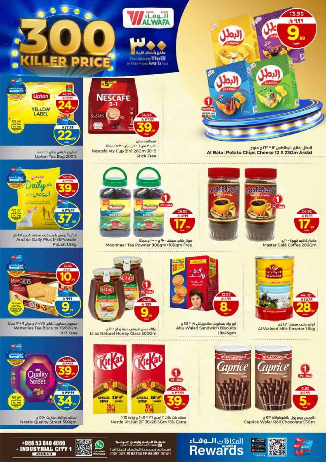 صفحة 5 ضمن عروض أسعار نارية في الوفاء هايبر ماركت السعودية