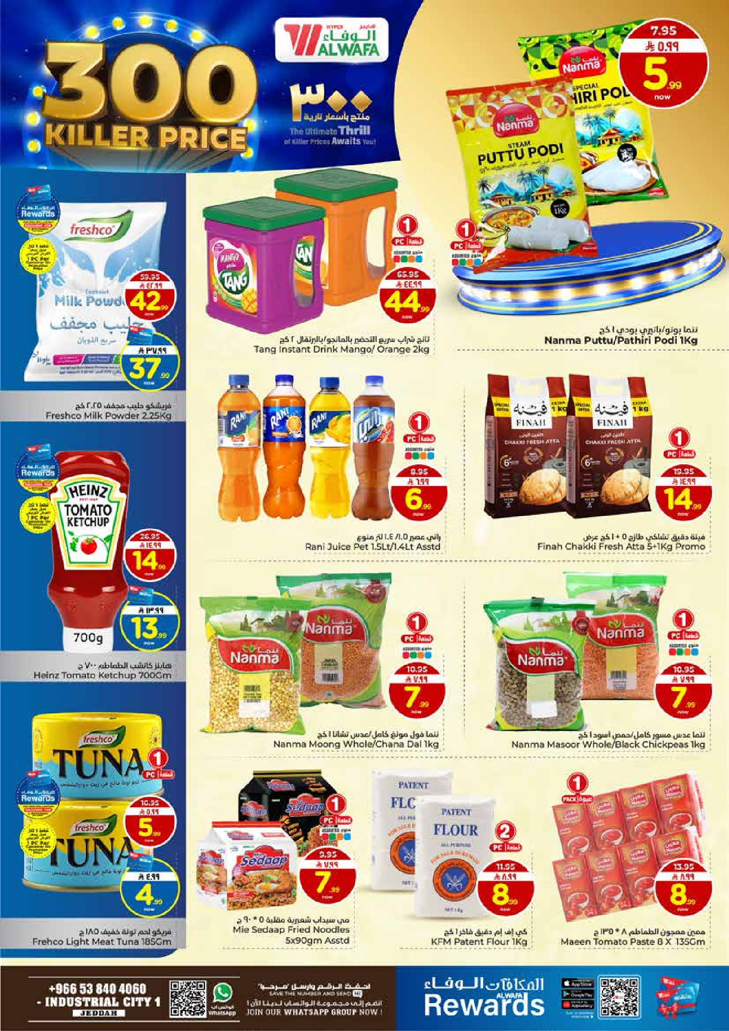 عروض الوفاء هايبر ماركت  جدة  من 7 حتى 13 يناير 2026 عروض أسعار نارية