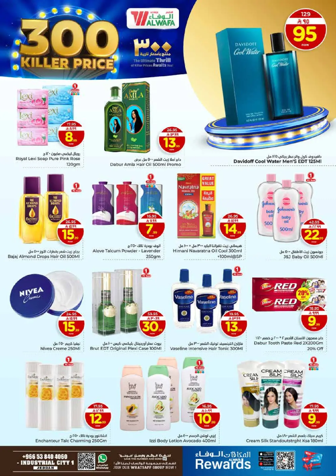 صفحة 8 ضمن عروض أسعار نارية في الوفاء هايبر ماركت السعودية