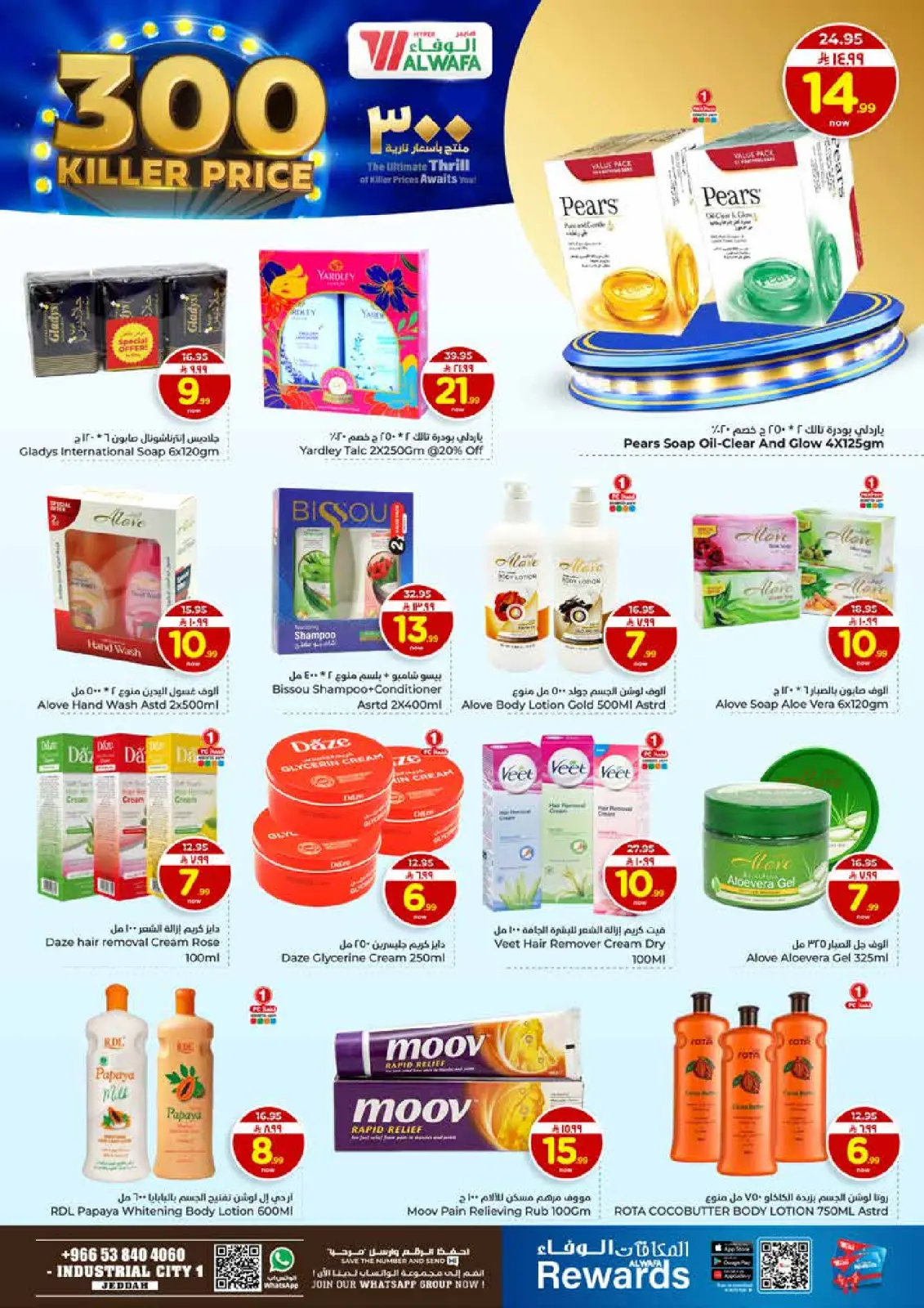 صفحة 9 ضمن عروض أسعار نارية في الوفاء هايبر ماركت السعودية