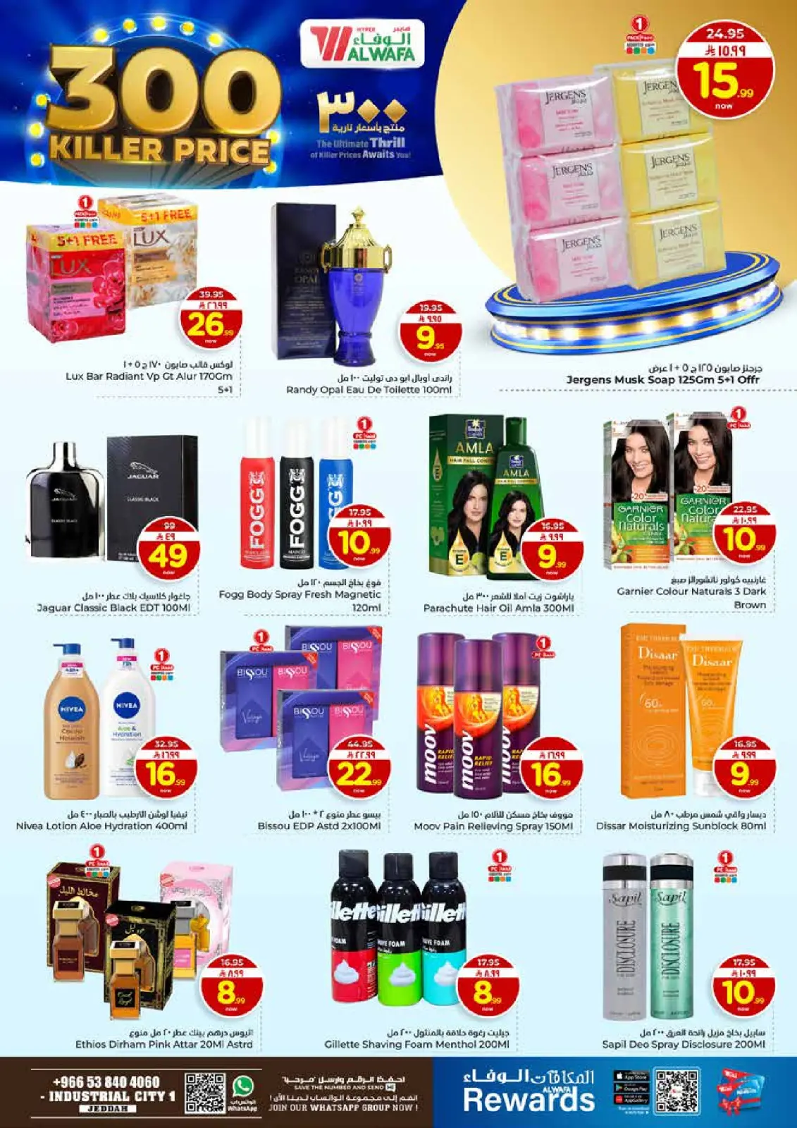 صفحة 10 ضمن عروض أسعار نارية في الوفاء هايبر ماركت السعودية