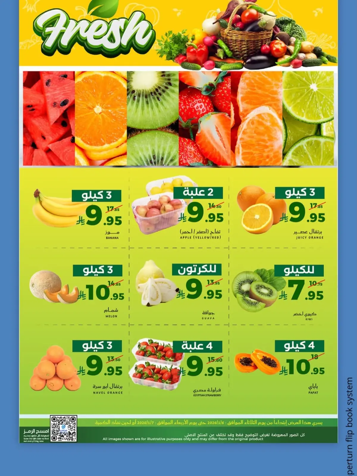 صفحة 12 ضمن عروض الفريش في ميرا مارت السعودية