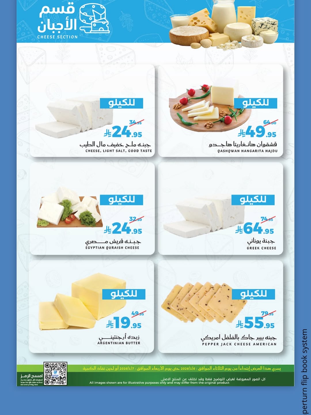 عروض ميرا مارت  جدة  من 6 حتى 7 يناير 2026 عروض الفريش