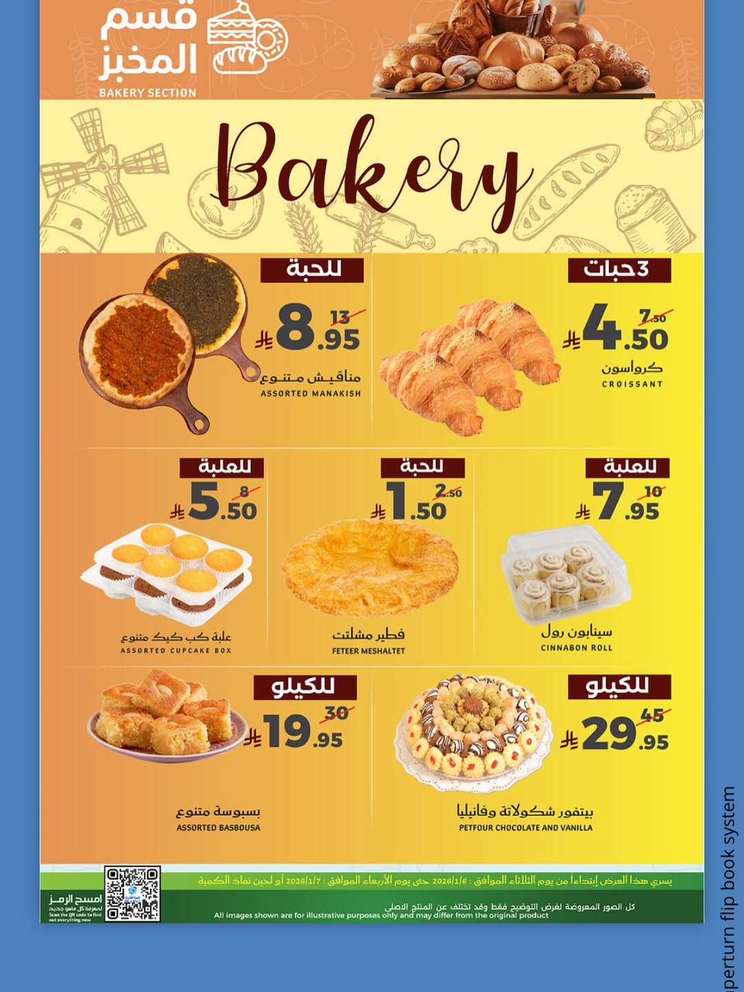 عروض ميرا مارت  جدة  من 6 حتى 7 يناير 2026 عروض الفريش