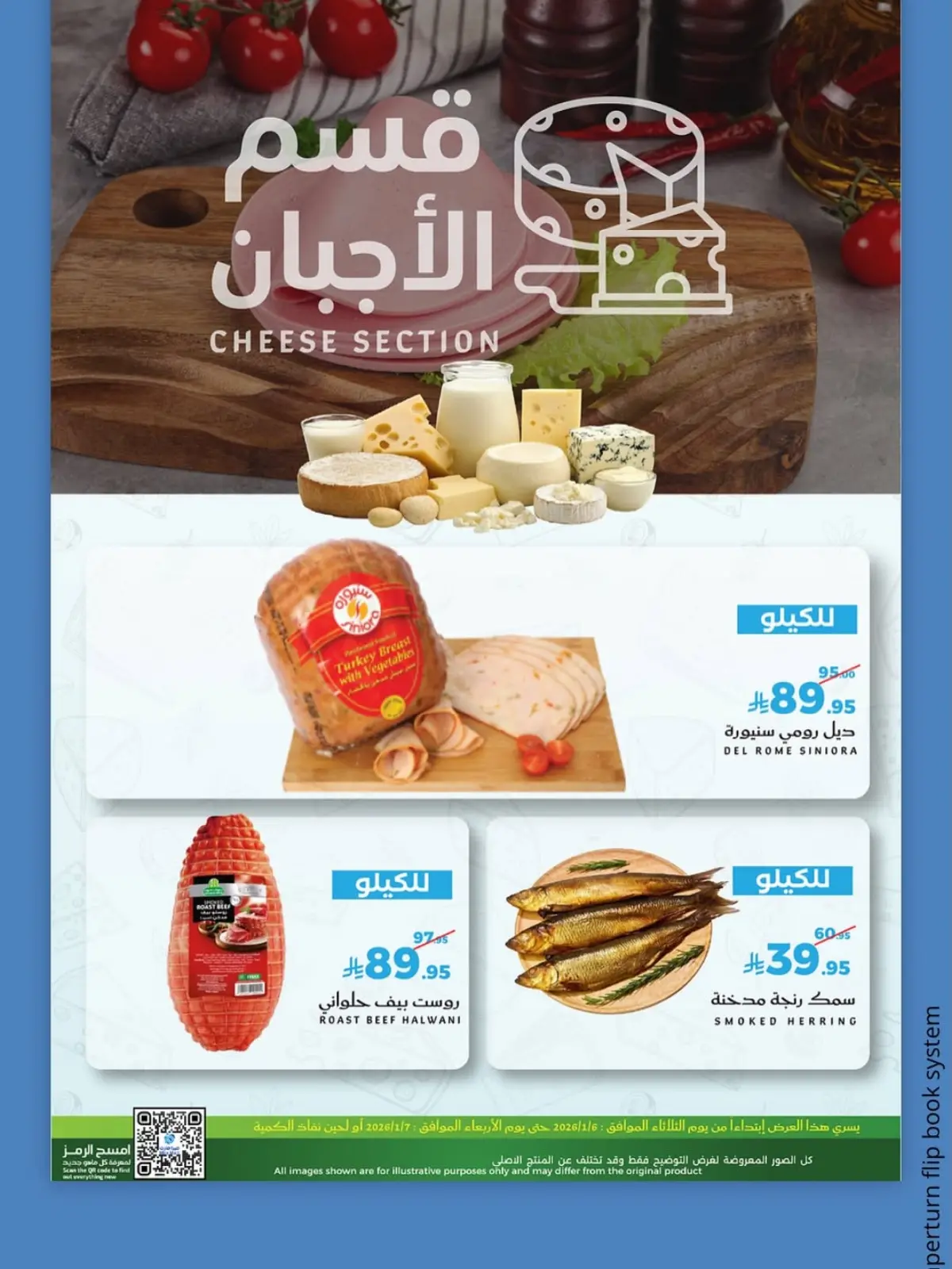 صفحة 9 ضمن عروض الفريش في ميرا مارت السعودية