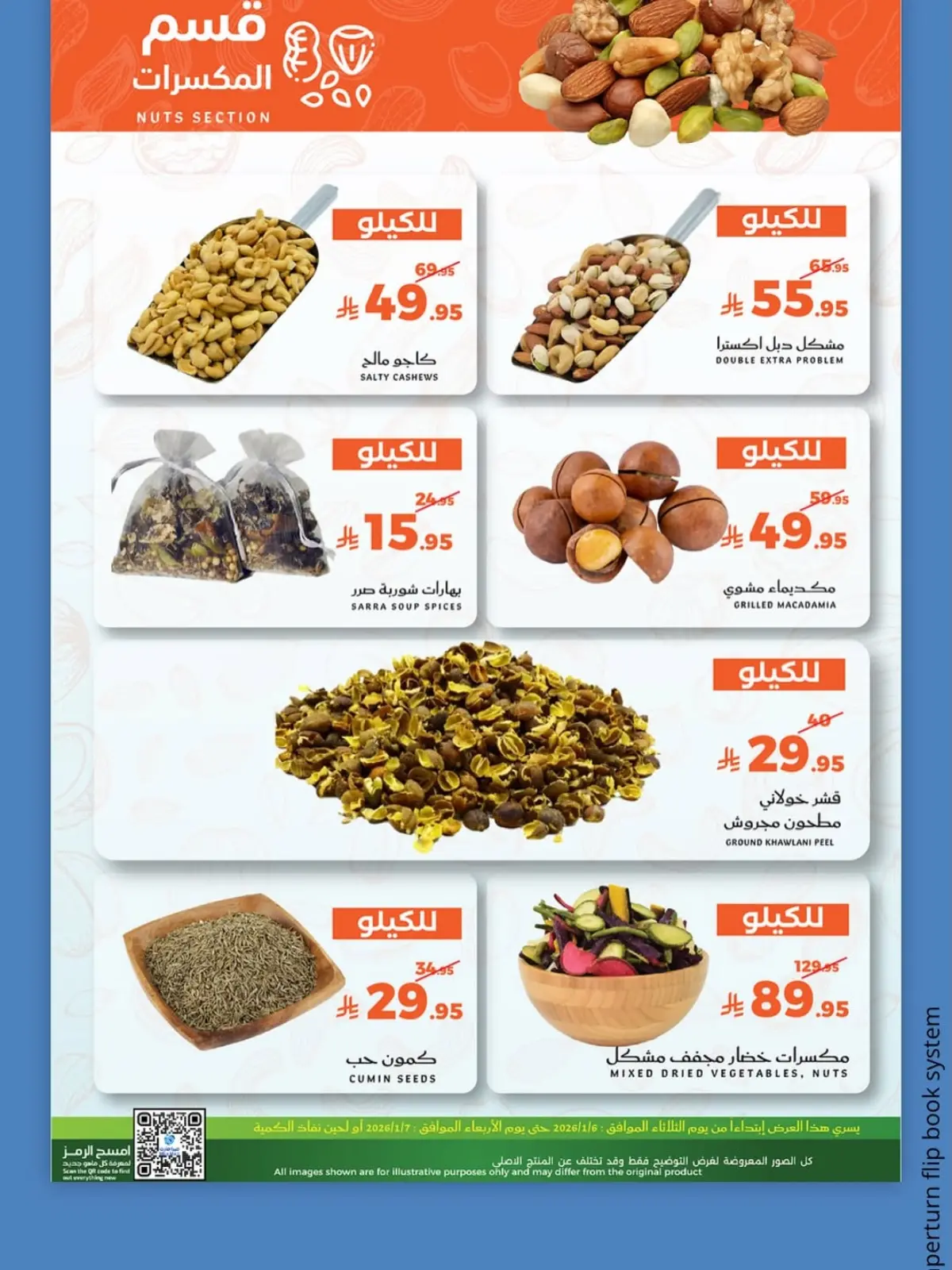 صفحة 8 ضمن عروض الفريش في ميرا مارت السعودية