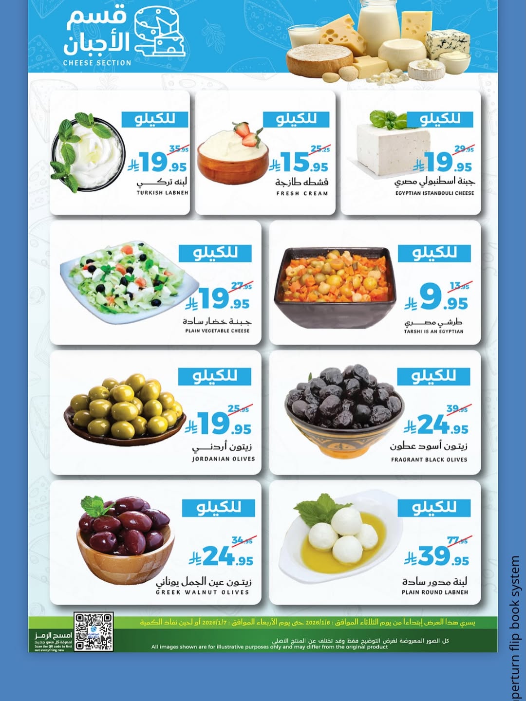 عروض ميرا مارت  جدة  من 6 حتى 7 يناير 2026 عروض الفريش