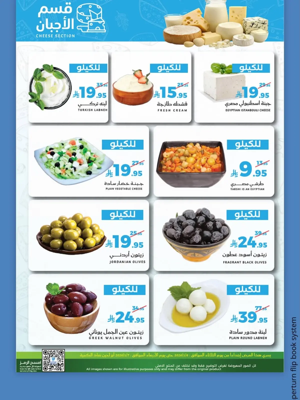 صفحة 10 ضمن عروض الفريش في ميرا مارت السعودية