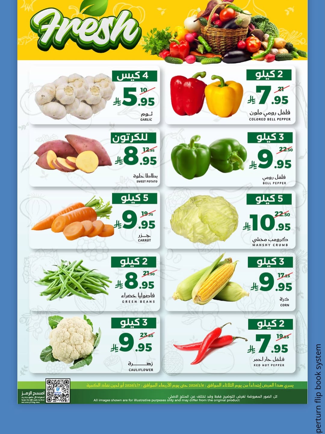 عروض ميرا مارت  جدة  من 6 حتى 7 يناير 2026 عروض الفريش