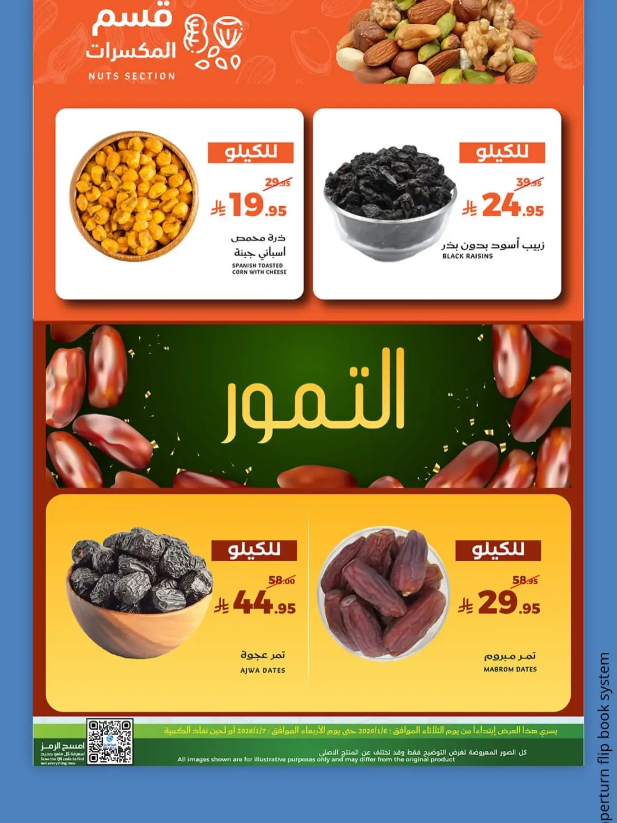 صفحة 7 ضمن عروض الفريش في ميرا مارت السعودية