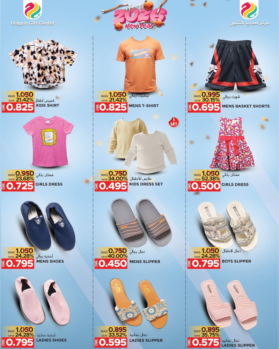 عروض مركز هدايا التنين عمان من 6 حتى 25 يناير 2026 عروض سنة جديدة سعيدة