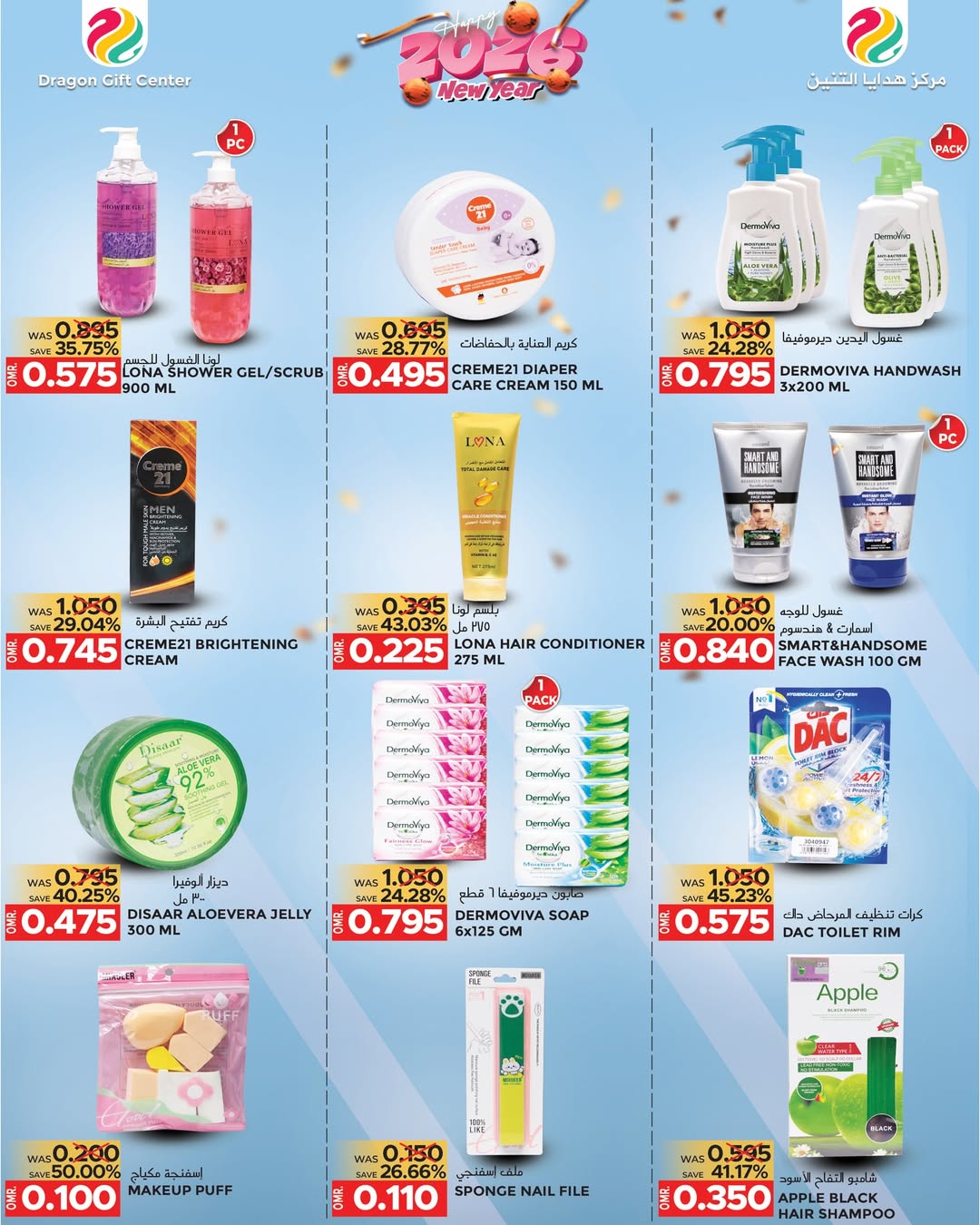 عروض مركز هدايا التنين عمان من 6 حتى 25 يناير 2026 عروض سنة جديدة سعيدة