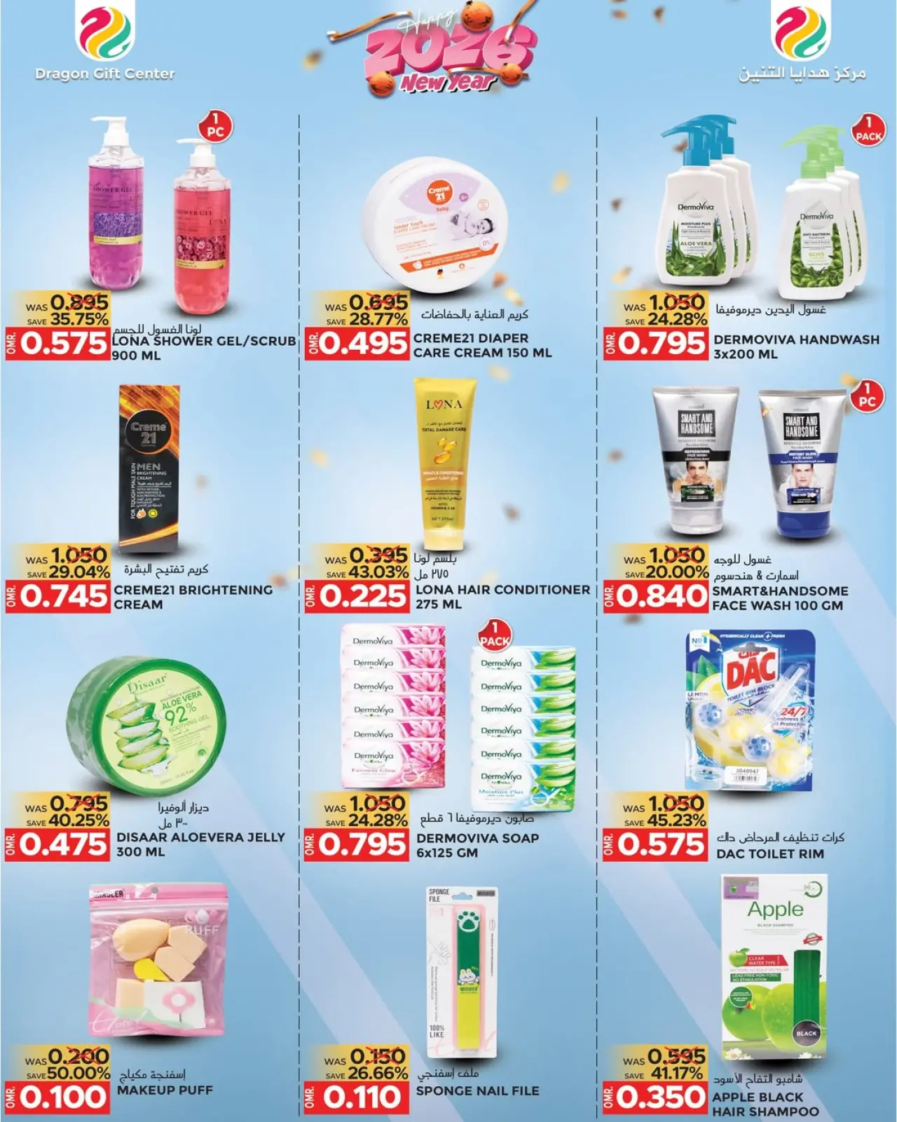 صفحة 5 ضمن عروض سنة جديدة سعيدة في مركز هدايا التنين عمان