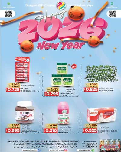 عروض مركز هدايا التنين عمان من 6 حتى 25 يناير 2026 عروض سنة جديدة سعيدة