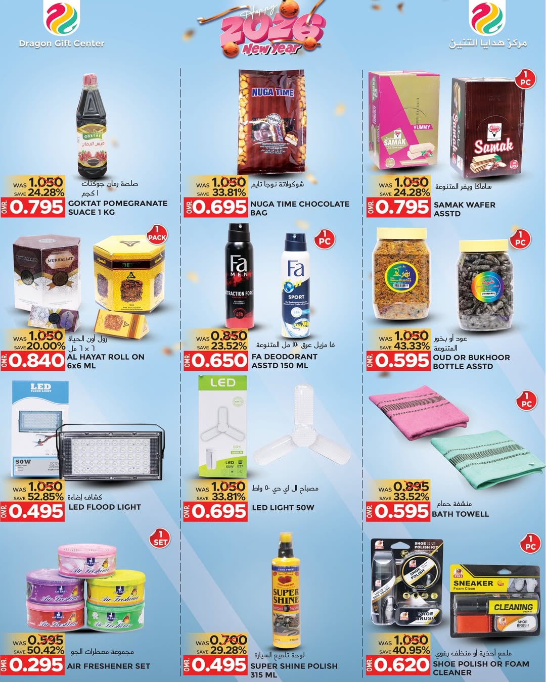 عروض مركز هدايا التنين عمان من 6 حتى 25 يناير 2026 عروض سنة جديدة سعيدة