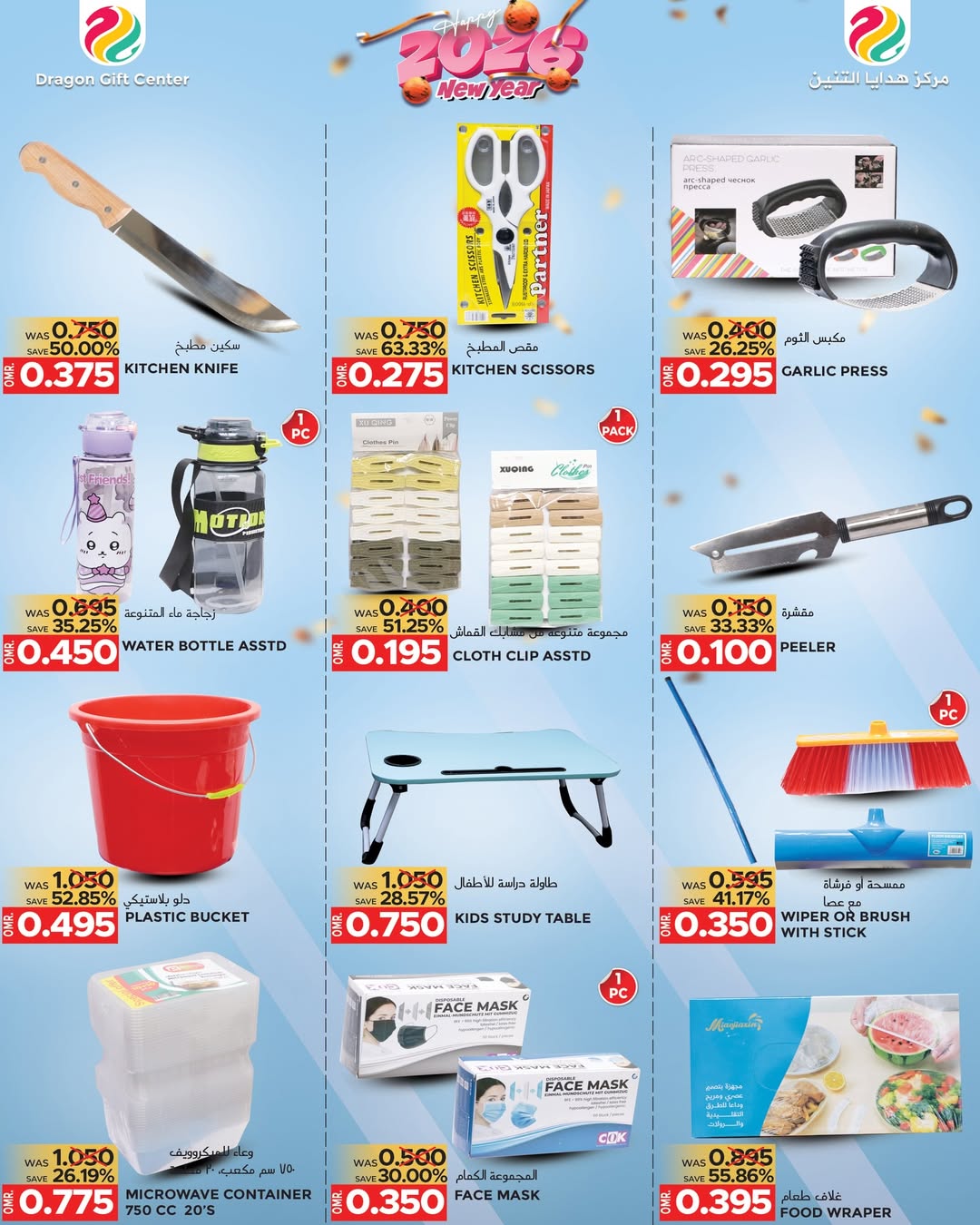 عروض مركز هدايا التنين عمان من 6 حتى 25 يناير 2026 عروض سنة جديدة سعيدة