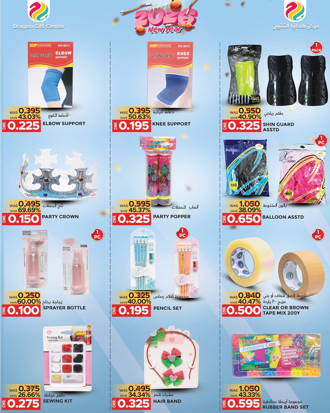 عروض مركز هدايا التنين عمان من 6 حتى 25 يناير 2026 عروض سنة جديدة سعيدة