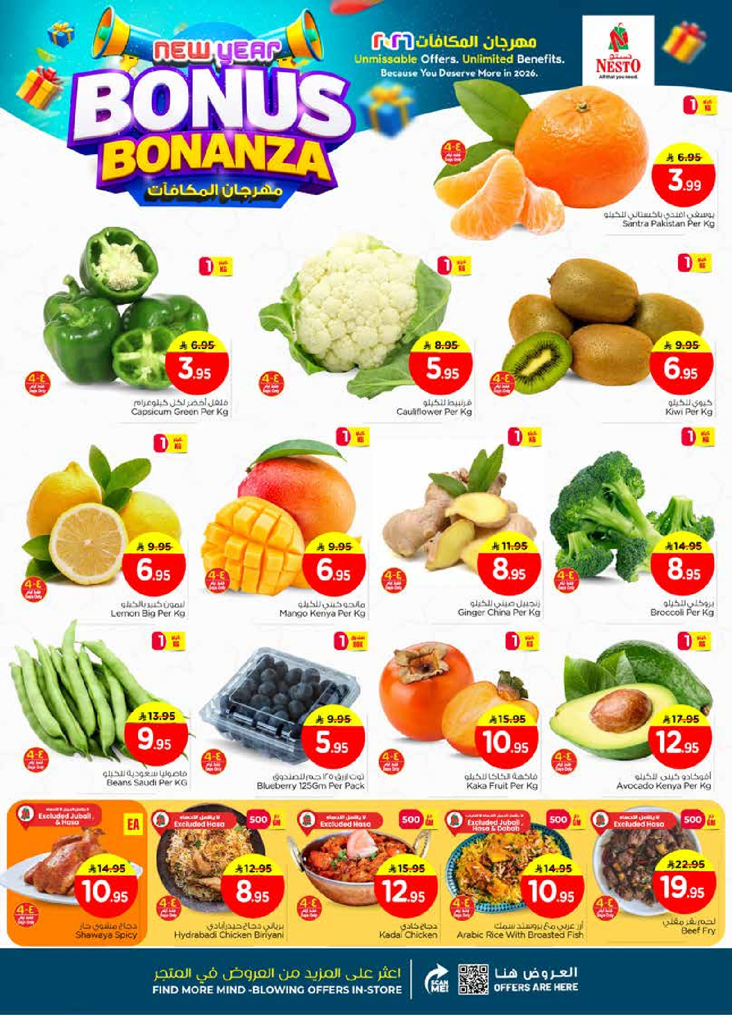 عروض نستو  الأحساء الخبر الجبيل و الضباب  من 7 حتى 13 يناير 2026 عروض مهرجان المكافأت