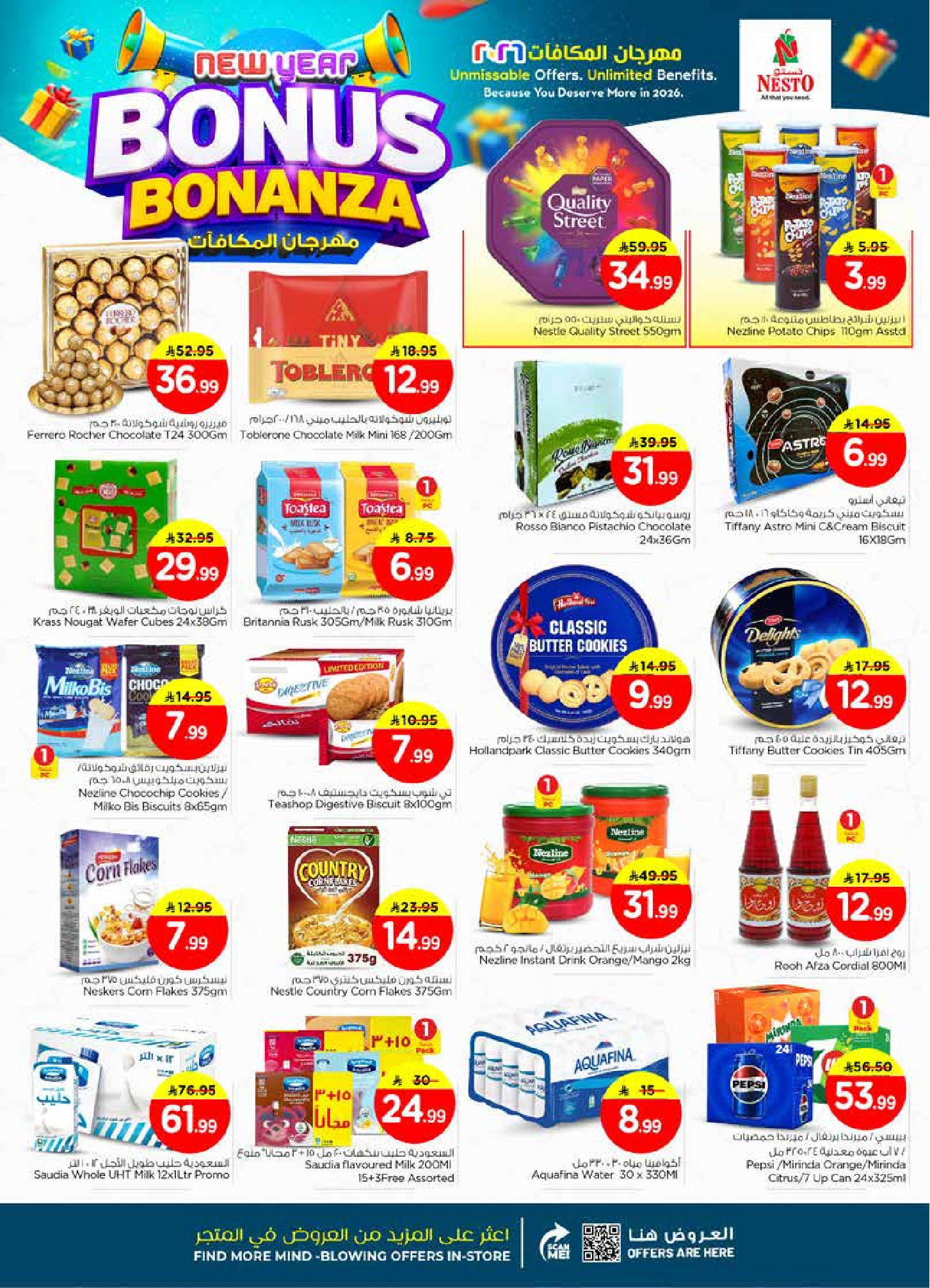 عروض نستو  الأحساء الخبر الجبيل و الضباب  من 7 حتى 13 يناير 2026 عروض مهرجان المكافأت