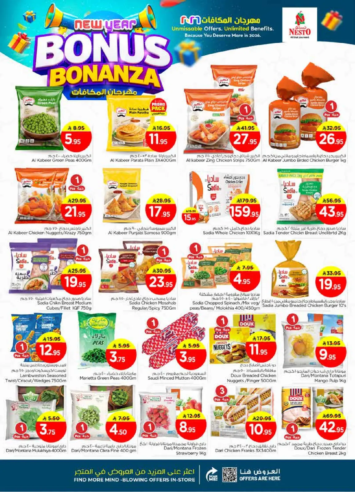 صفحة 13 ضمن عروض مهرجان المكافأت في نستو السعودية