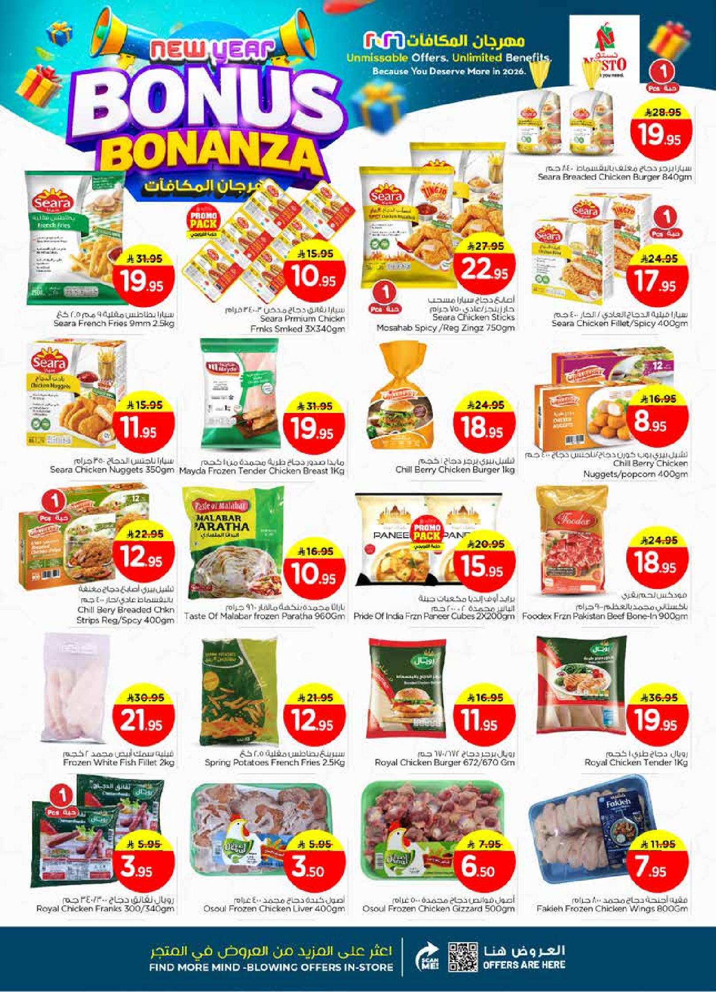 عروض نستو  الأحساء الخبر الجبيل و الضباب  من 7 حتى 13 يناير 2026 عروض مهرجان المكافأت