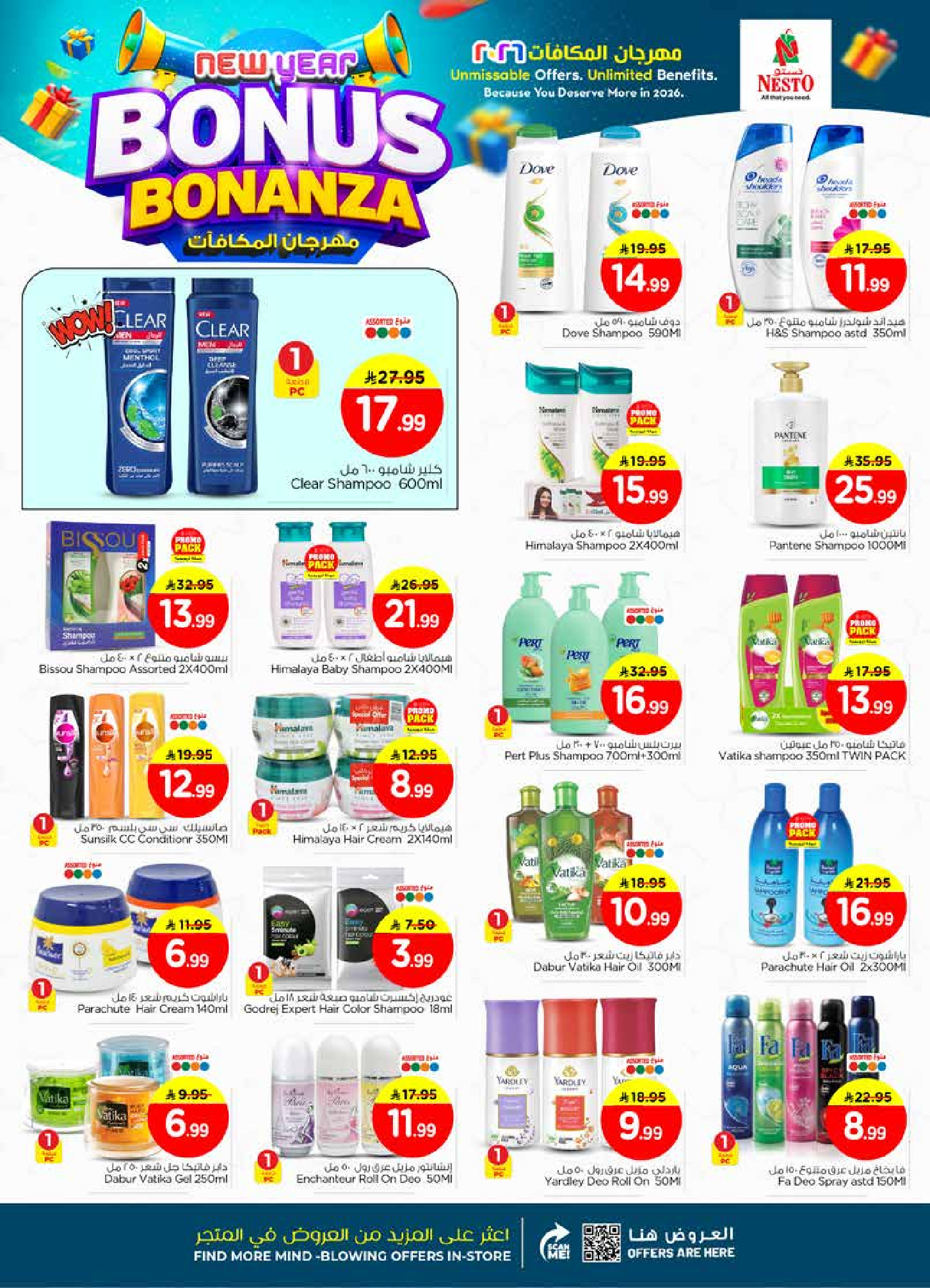 عروض نستو  الأحساء الخبر الجبيل و الضباب  من 7 حتى 13 يناير 2026 عروض مهرجان المكافأت