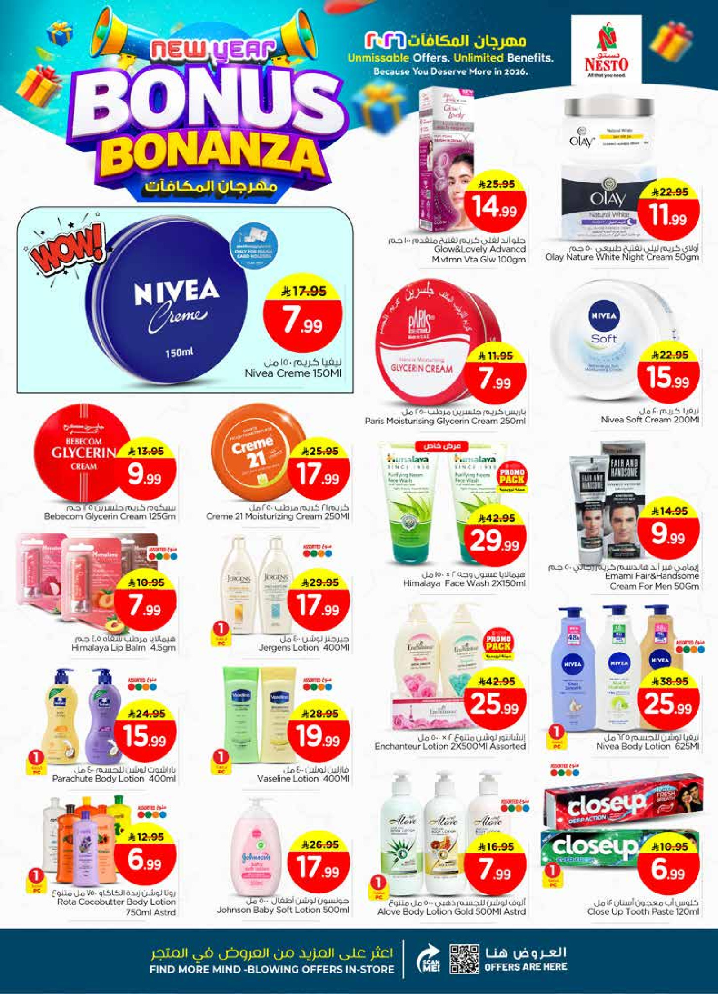 عروض نستو  الأحساء الخبر الجبيل و الضباب  من 7 حتى 13 يناير 2026 عروض مهرجان المكافأت